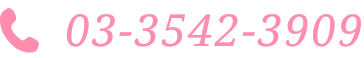 TEL:03-3542-3909